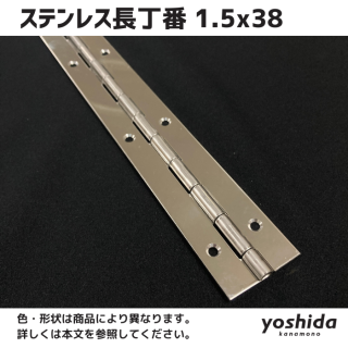 ステンレス長丁番 - 株式会社吉田金物オンラインショップ ステンレス長丁番 - 株式会社吉田金物オンラインショップ