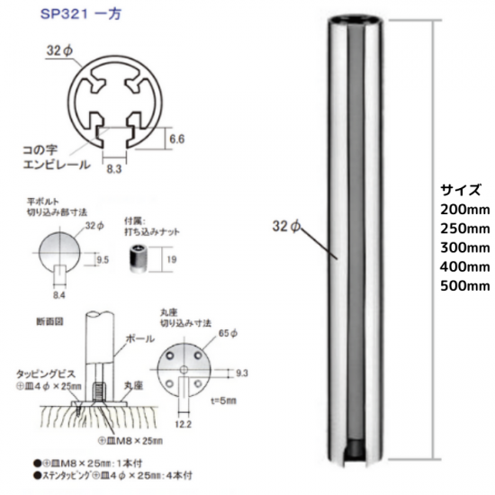 スクリーンポール（SP-32）／クロームメッキ／SP321 ポール／一方 