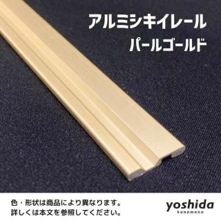 建具用Vレール - 株式会社吉田金物オンラインショップ 建具用Vレール - 株式会社吉田金物オンラインショップ
