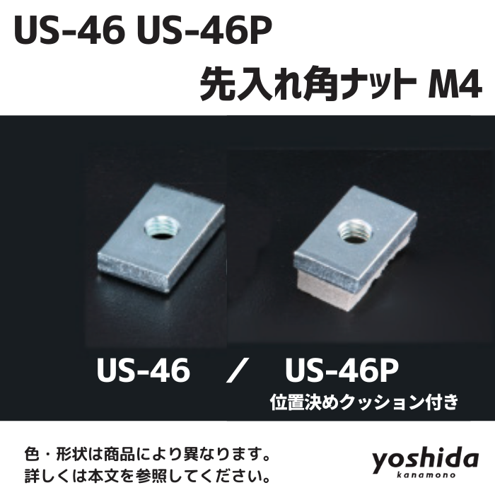 US-46/先入れ角ナットM6/三価クロメート(鉄)/(10個入り US-46/先入れ角ナットM6/三価クロメート(鉄)/(10個入り