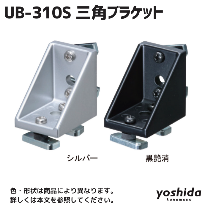 UB-310S／三角ブラケット（ADC12/ローター付）／黒艶消し／40