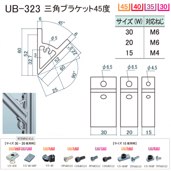 UB-323/三角ブラケット45度(アルミ)/シルバー/30 - 株式 UB-323/三角ブラケット45度(アルミ)/シルバー/30 - 株式