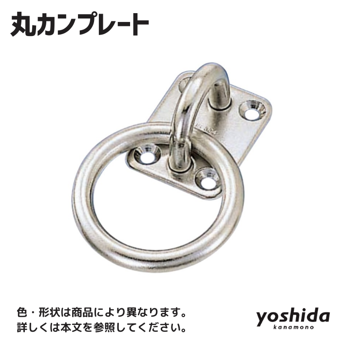 丸カンプレート/PR-8 - 株式会社吉田金物オンラインショップ 丸カンプレート/PR-8 - 株式会社吉田金物オンラインショップ