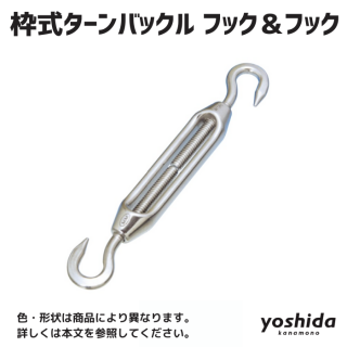 ターンバックル(フック) 何気なし TB-F8 ターンバックル(フック) 何気なし TB-F8