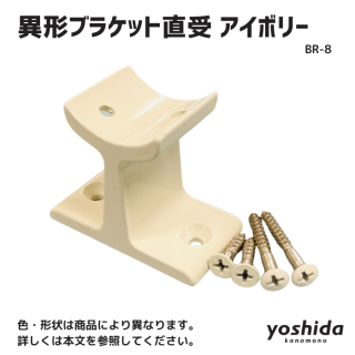 ブラケット(直受・半受) - 株式会社吉田金物オンラインショップ ブラケット(直受・半受) - 株式会社吉田金物オンラインショップ