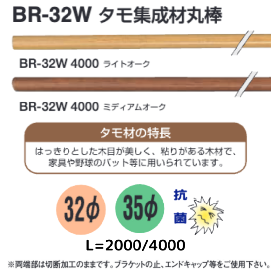 タモ集成材丸棒/35Φ/ミディアムオーク/4000mm/BR-35W - 株式 タモ集成材丸棒/35Φ/ミディアムオーク/4000mm/BR-35W - 株式