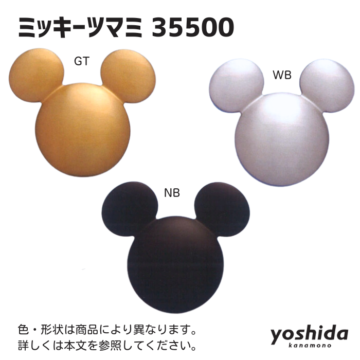 長沢製作所】35500/ミッキーツマミ/NB/ディズニー【廃番品 長沢製作所】35500/ミッキーツマミ/NB/ディズニー【廃番品