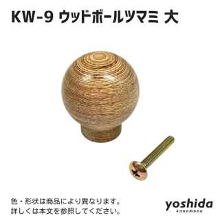 ツマミ/シロクマ社製ウッド - 株式会社吉田金物オンラインショップ ツマミ/シロクマ社製ウッド - 株式会社吉田金物オンラインショップ