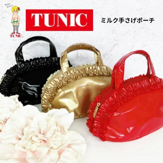 TUNIC チュニック セシルのミルク手さげポーチ - GIFT SHOP TWIN'S