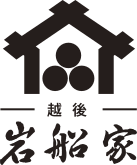 越後岩船家