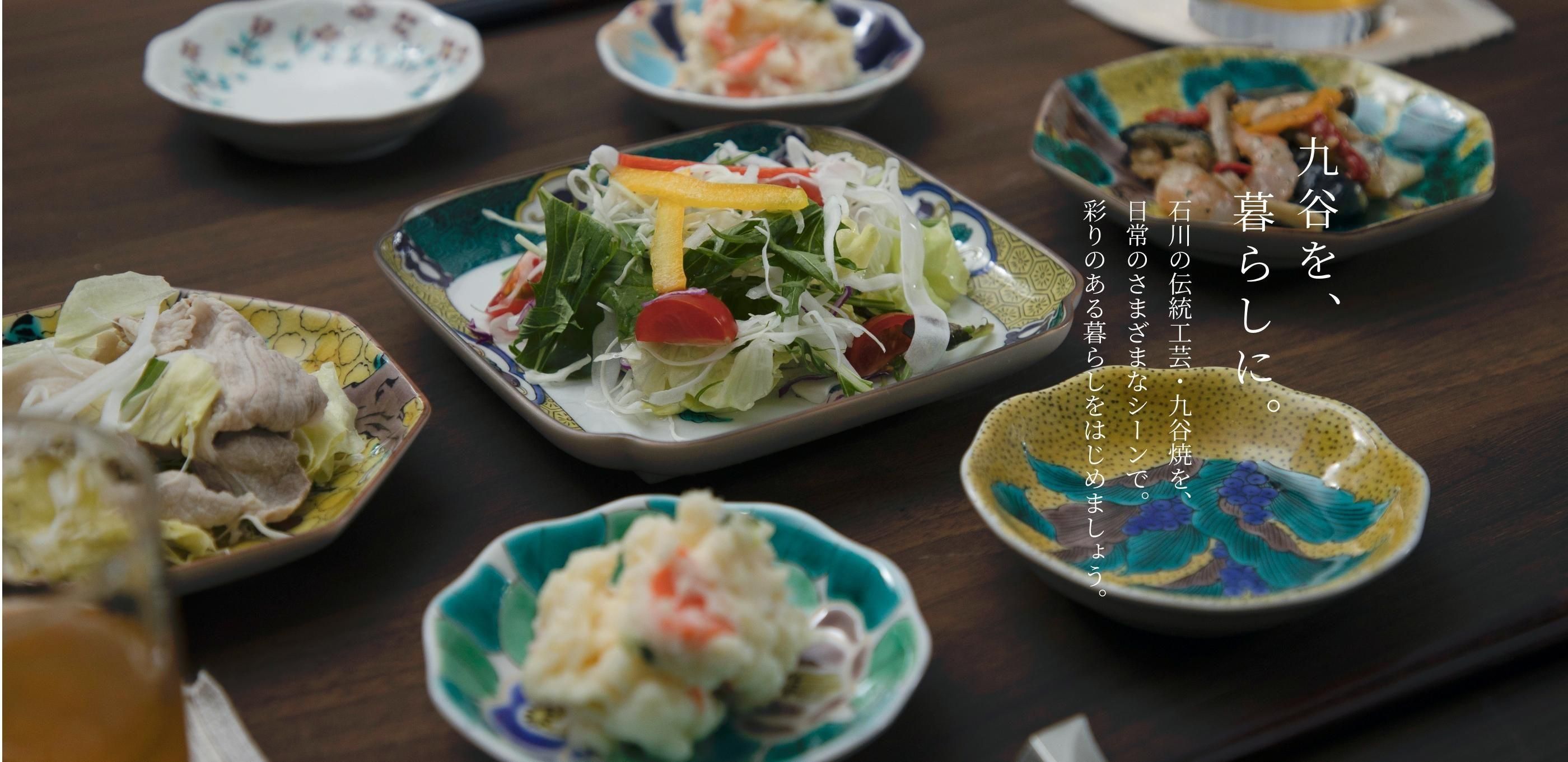 絵付窯元 九谷焼 美山窯びざんがま