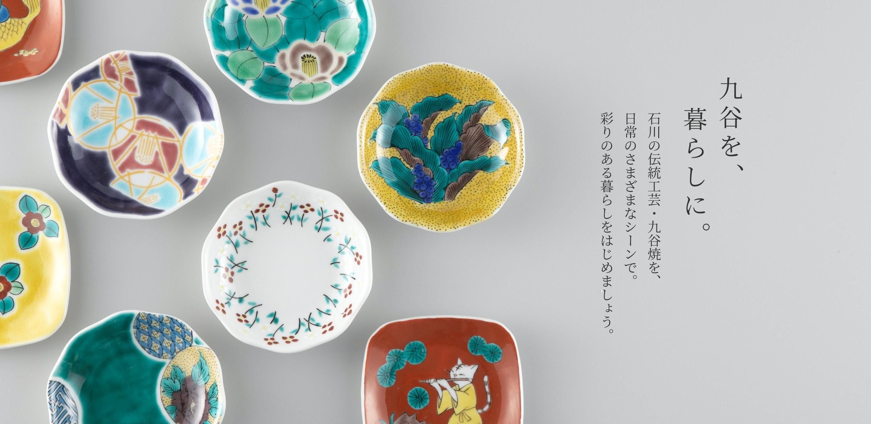 絵付窯元 九谷焼 美山窯びざんがま 絵付窯元 九谷焼 美山窯びざんがま