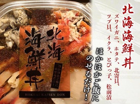 7回おいしい!海鮮丼セット