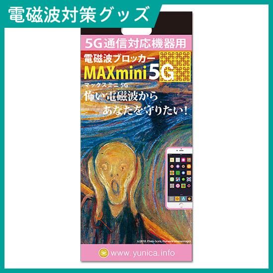 電磁波ブロッカー MAX mini 5G