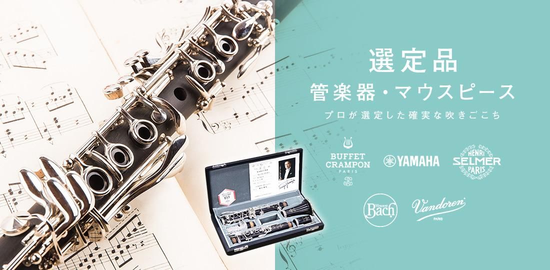 ※最終値下げ！9/15まで出品【管楽器リペア】楽器終了用ライトセット 中善楽器オンラインショップ