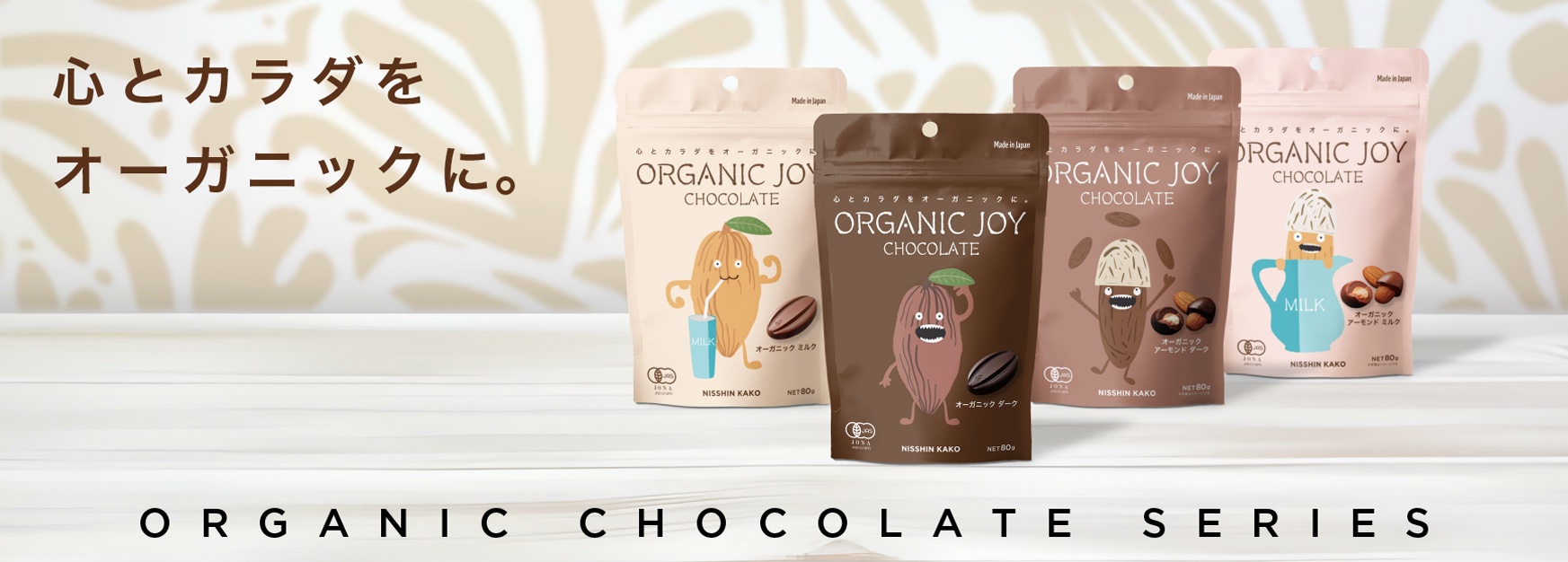 ORGANIC CHOCOLATE SERIES