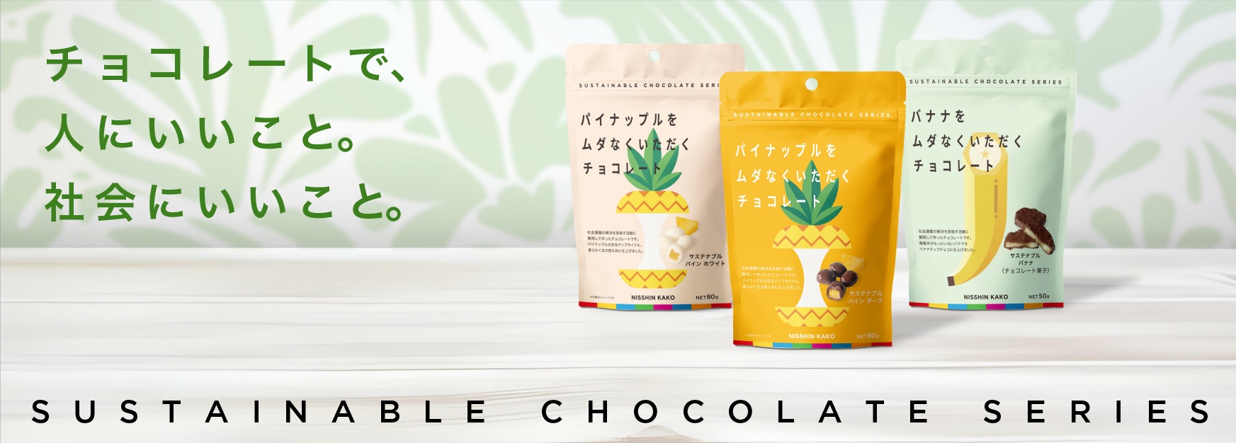 SUSTAINABLE CHOCOLATE SERIES