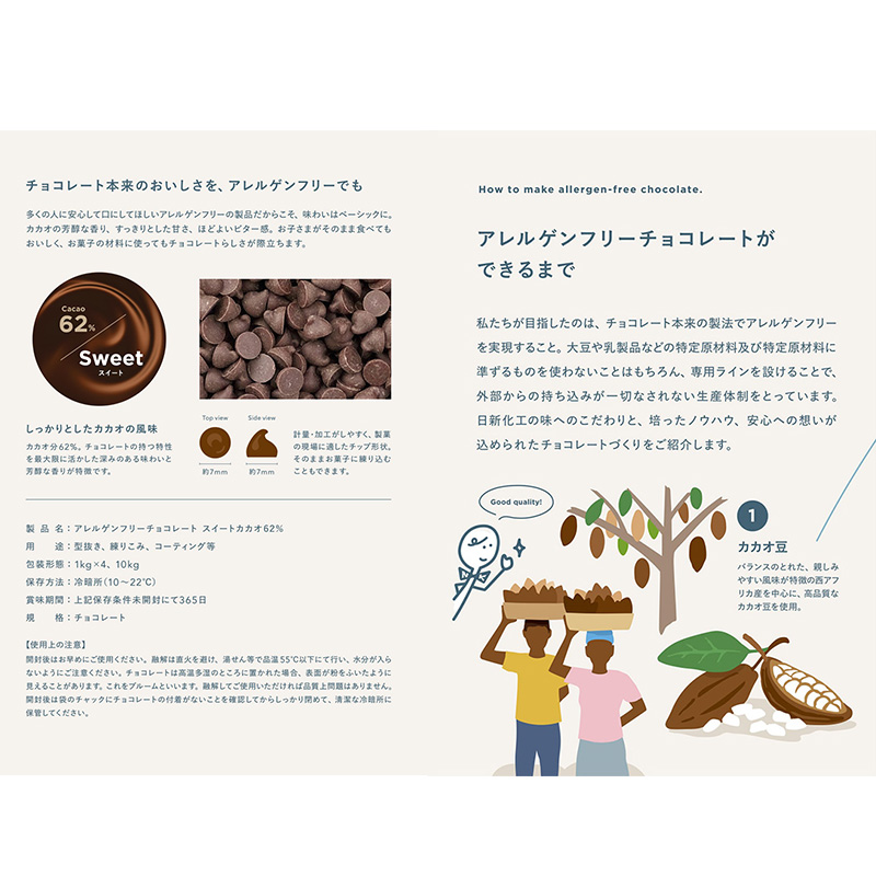 アレルゲンフリーチョコレート スイートカカオ62％ - nk