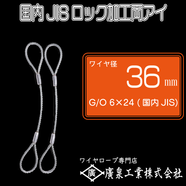 業界No.1 JIS玉掛けワイヤー 12mm×2.5m