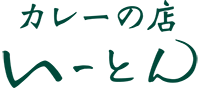 【公式】カレーの店　いーとん　オンラインショップ（通販サイト）｜北九州市小倉１９７９年開業