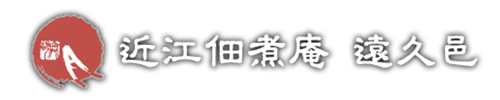滋賀名物 鮒寿司のお取り寄せ・通販｜近江佃煮庵 遠久邑_オンラインショップ