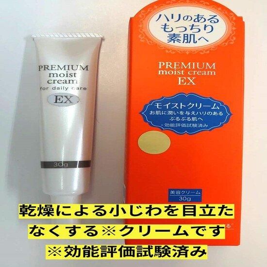数量限定無くなり次第終了】 プレミアムモイストクリーム EX