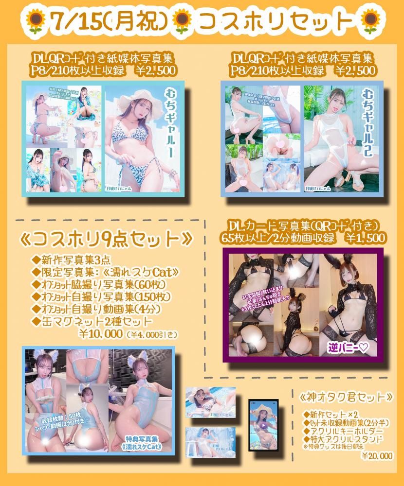 7/15()🌻ۥꥻåȡ