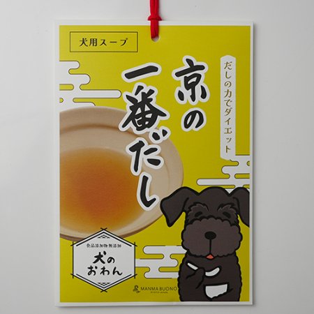 食品添加物無添加　犬のおわん　京の一番だし　100g×2袋入