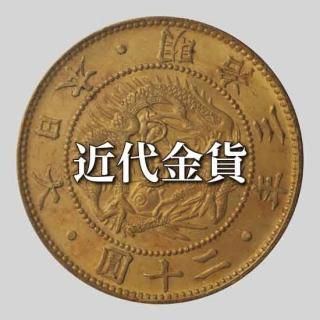 NO291切手と硬貨の古い物でです。 NO291切手と硬貨の古い物でです。 あなたは全部知ってる？古銭の