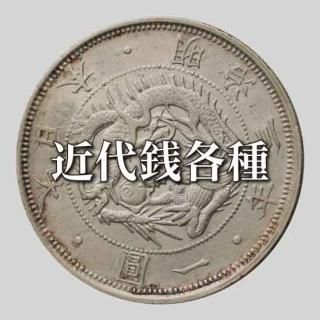セキグチは1964年創業の古銭・アンティークコイン・切手の販売 セキグチは1964年創業の古銭・アンティークコイン・切手の販売