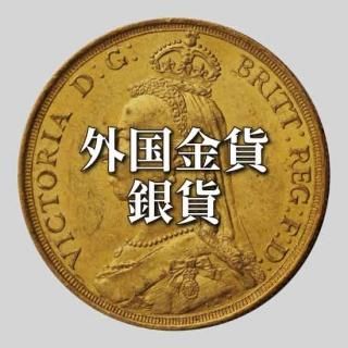古銭外国銭 香港一毫 約4.5g 返還前 イギリス統治 ジョージ6世