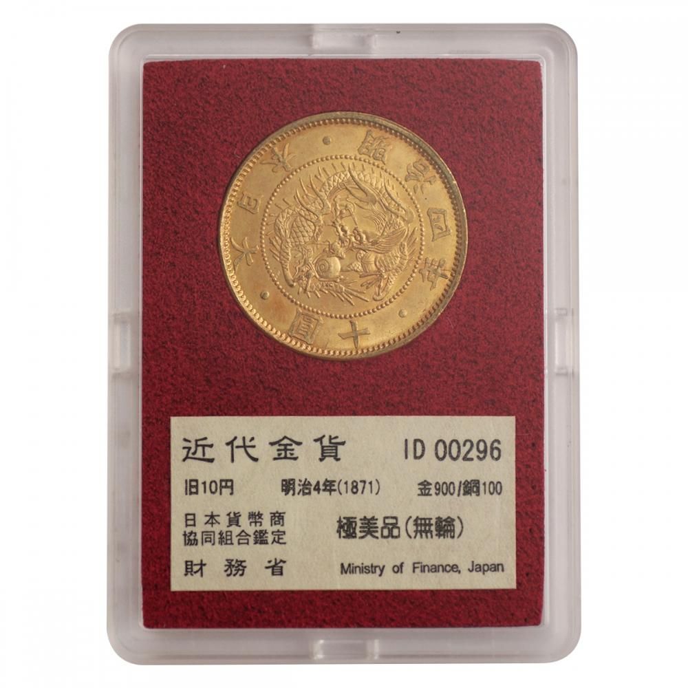 旧10円金貨 明治4年 無輪 財務省(極美品・ID00296) - セキグチは 旧10円金貨 明治4年 無輪 財務省(極美品・ID00296) - セキグチは