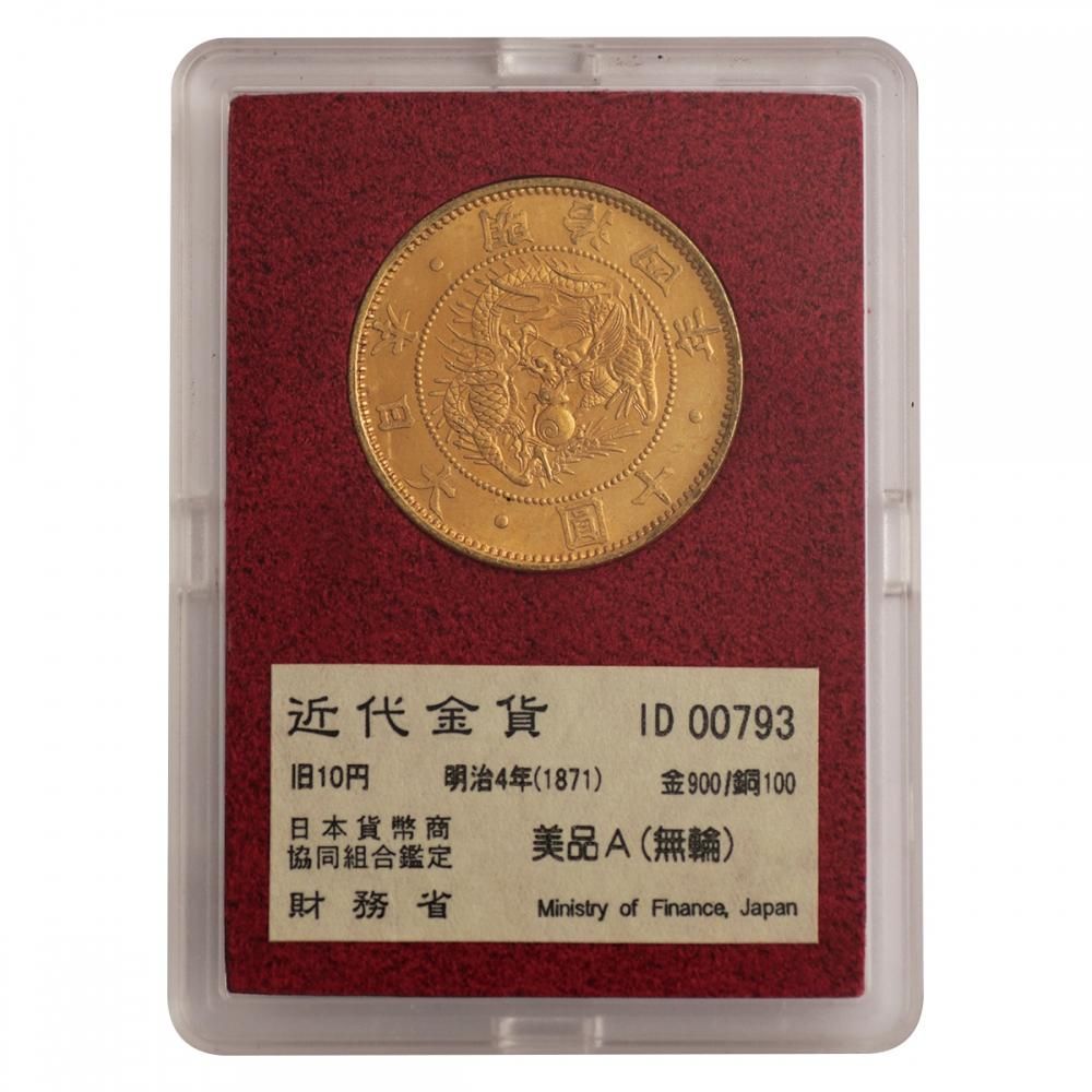 旧10円金貨 明治4年 無輪 財務省(美品A・ID00793) - セキグチは