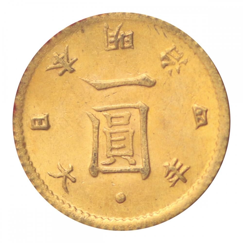 明治四年　一圓硬貨