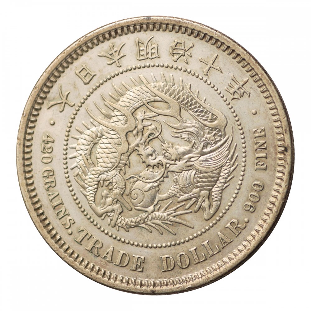 貿易銀 円銀 大日本 明治10年 銀貨