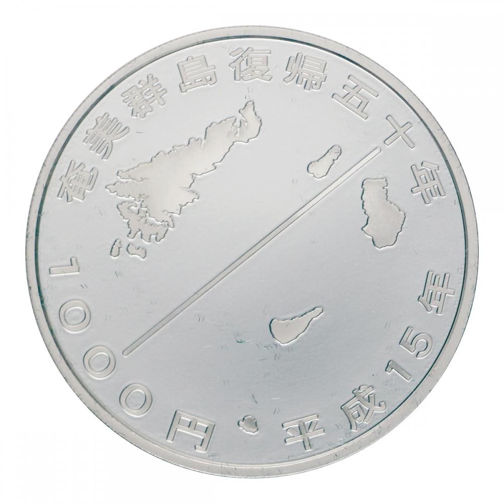 奄美群島復帰50周年1,000円銀貨 - セキグチは1964年創業の古銭・アンティークコイン・切手の販売買取専門店 奄美群島復帰50周年1,000円銀貨 - セキグチは1964年創業の古銭・アンティークコイン・切手の販売買取専門店