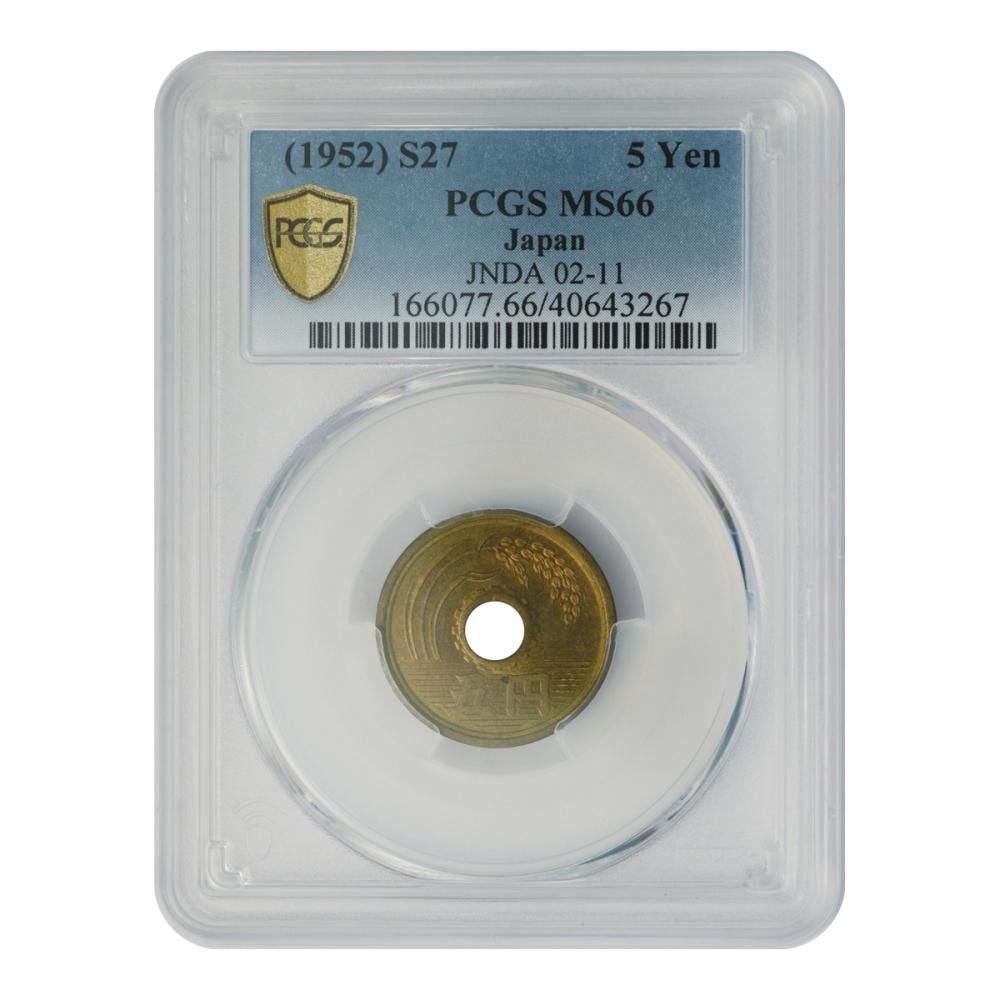 5円黄銅貨 昭和27年 PCGS MS66 - セキグチは1964年創業の古銭