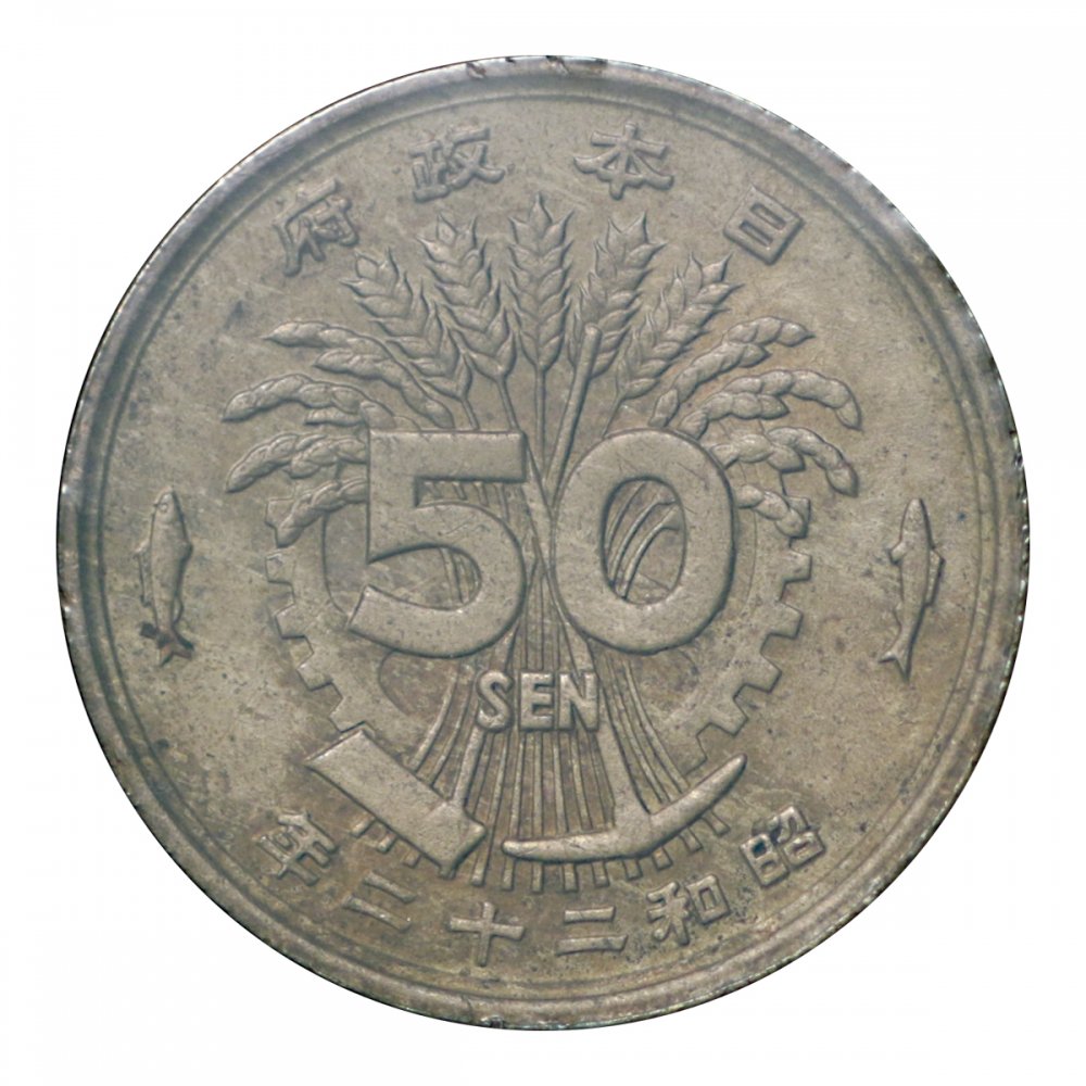 古銭 小型50銭黄銅貨 昭和22年 - コレクション