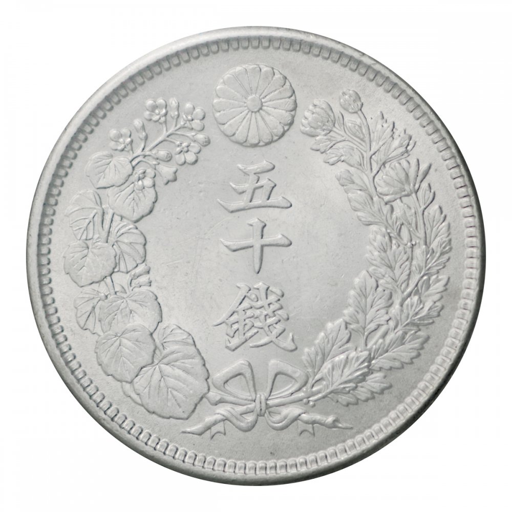 旭日50銭銀貨 明治45年（準未使用） - セキグチは1964年創業の古銭
