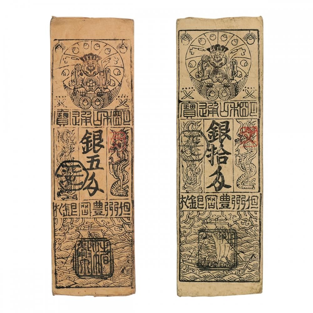 但馬 豊岡藩 銀五匁 銀拾匁 2種セット(美品) - セキグチは1964 但馬 豊岡藩 銀五匁 銀拾匁 2種セット(美品) - セキグチは1964