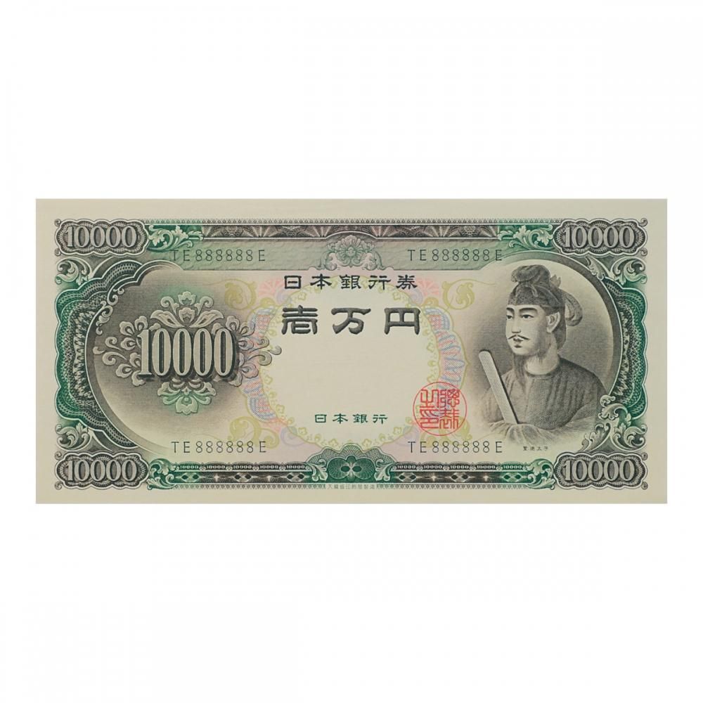 聖徳太子 10,000円札 8ゾロ目 TE888888E(未使用) - セキグチは 聖徳太子 10,000円札 8ゾロ目 TE888888E(未使用) - セキグチは