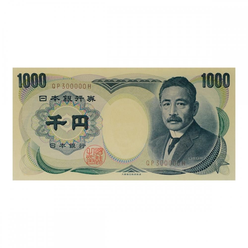 おまとめ14,800円→14,000円 夏目漱石 1,000円札 茶番 QP300000H（未使用） - セキグチは1964