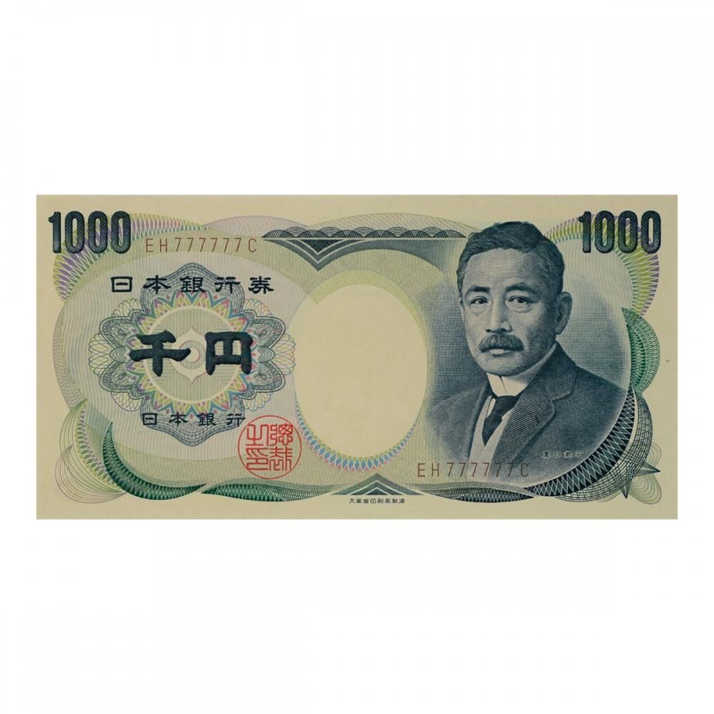 注目/珍品/レア/希少/貴重】夏目漱石 1000円札 ゾロ目 6ゾロ目 7