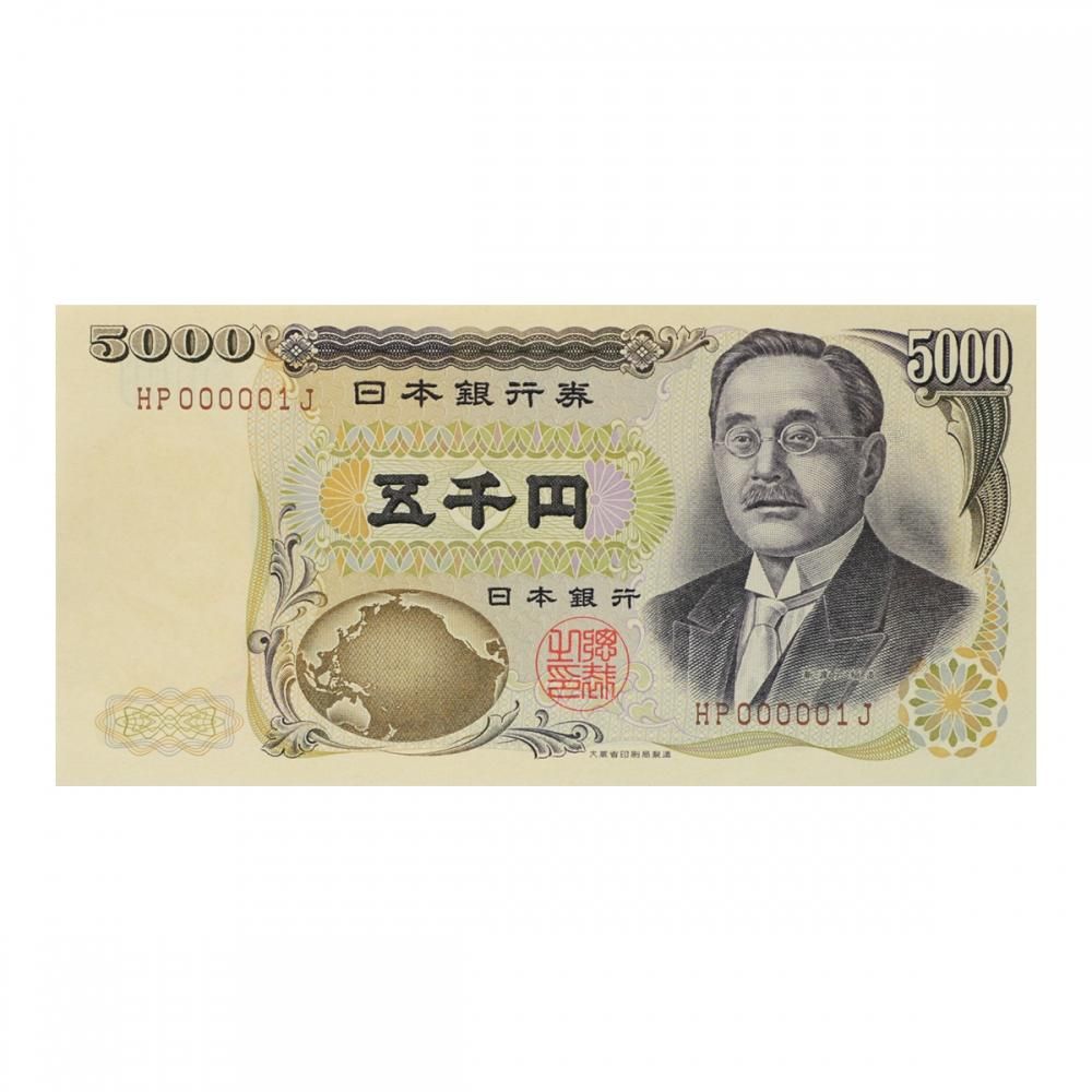 500円札 5枚 コレクション Yahoo!オークション -「紙幣 岩倉具視 500円札」(紙幣) (貨幣)の
