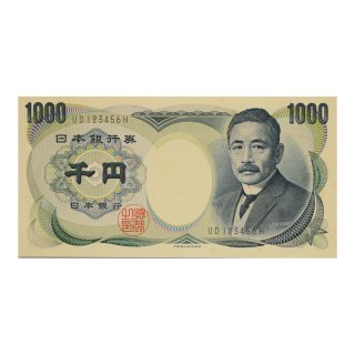 夏目漱石 1,000円札 黒番号 UD123456H シミ有（未使用）