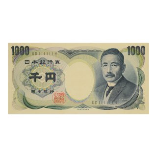 夏目漱石 1,000円札 黒番号 UD111111H 少シミ有（未使用）