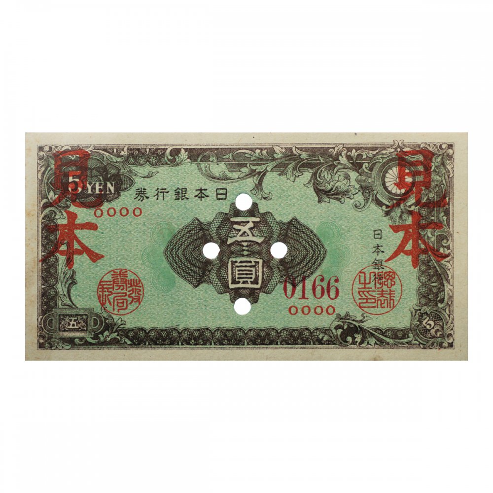貨幣中央武内5円札