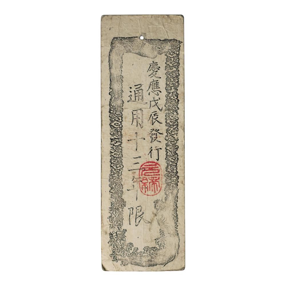 太政官札 金壹両（美品） - セキグチは1964年創業の古銭