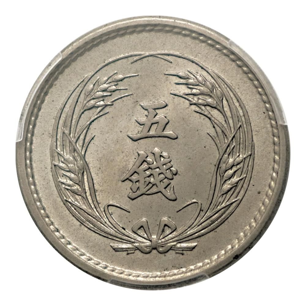 PCGS 10銭白銅貨　S4年　MS 65