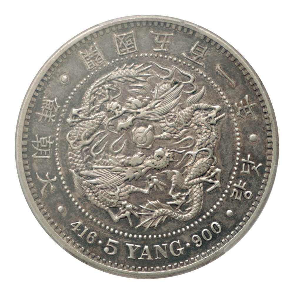 大朝鮮開国501年 五両銀貨 韓国銀貨 朝鮮銀貨